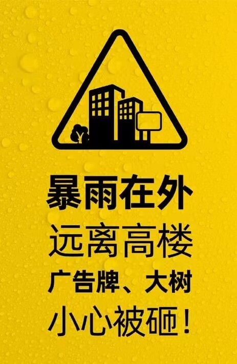 攸县城管局重要提醒：注意防范强降水！