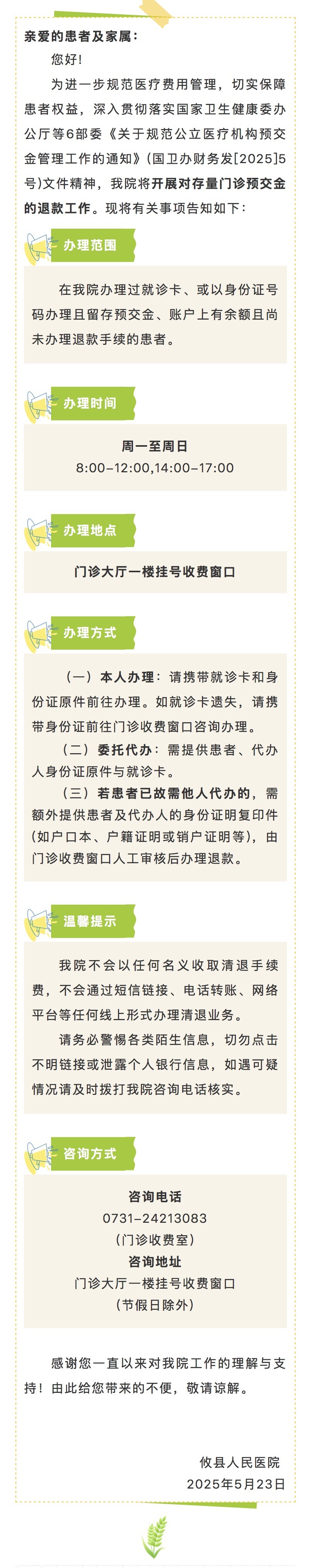 速看！门诊预交金清退办理指南