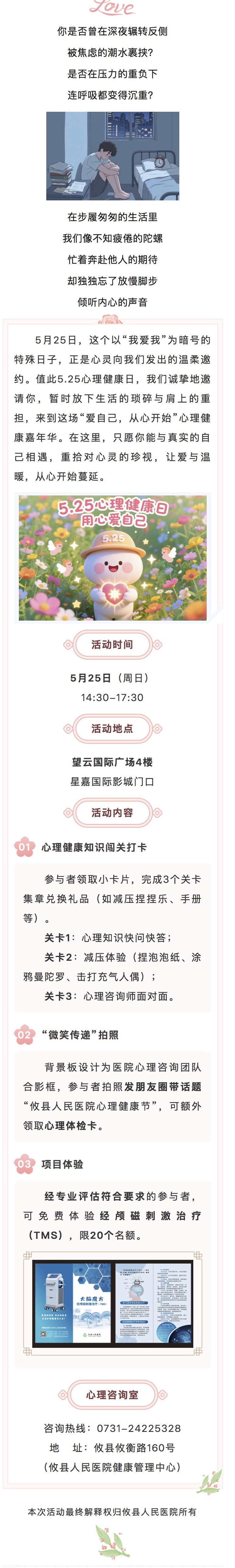 【活动预告】5.25“我爱我”，拒绝精神内耗！来这里给心灵充个电