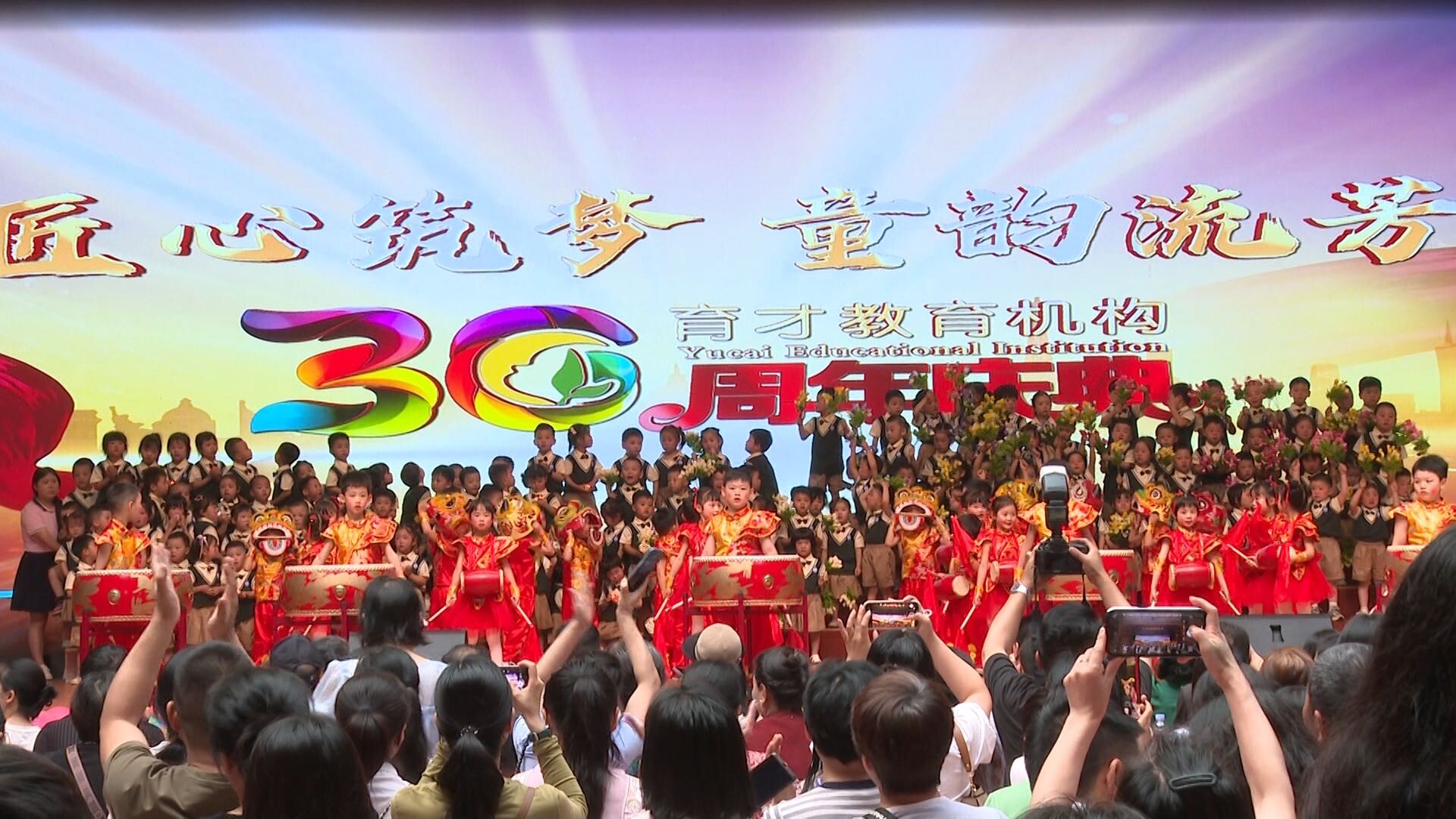 “匠心筑梦 童韵流芳” 育才教育机构30周年庆典温情启幕