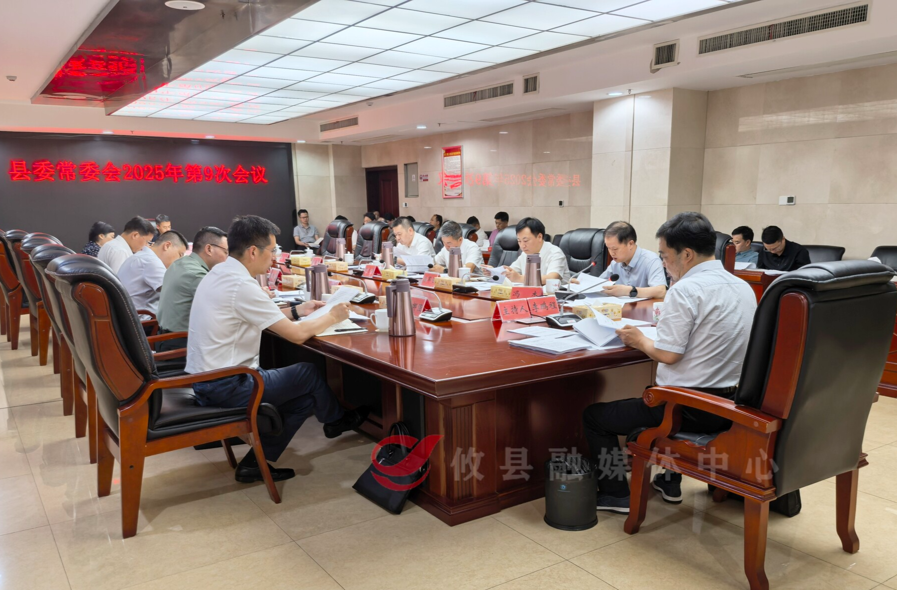 县委常委会2025年第9次会议召开