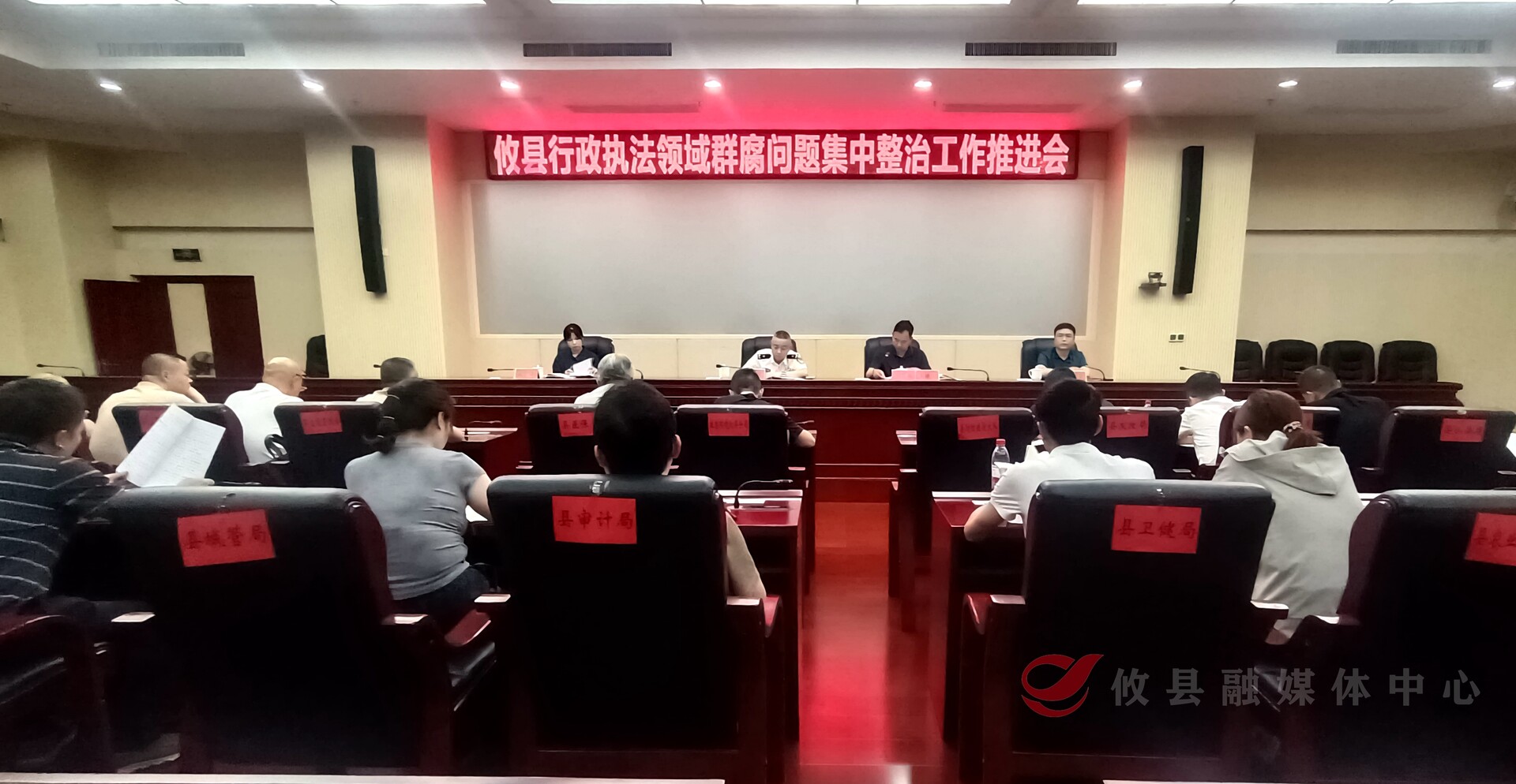 攸县召开行政执法领域群腐问题集中整治工作推进会