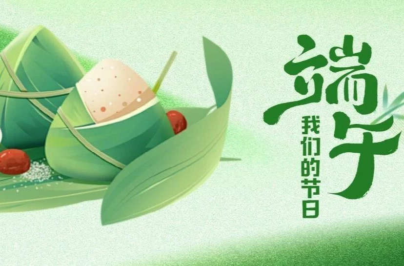 我们的节日·端午 | 文化共传承 文明过端午