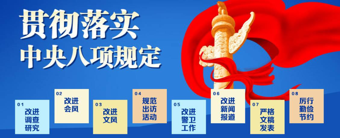 中央八项规定| 中央八项规定精神应知应会知识