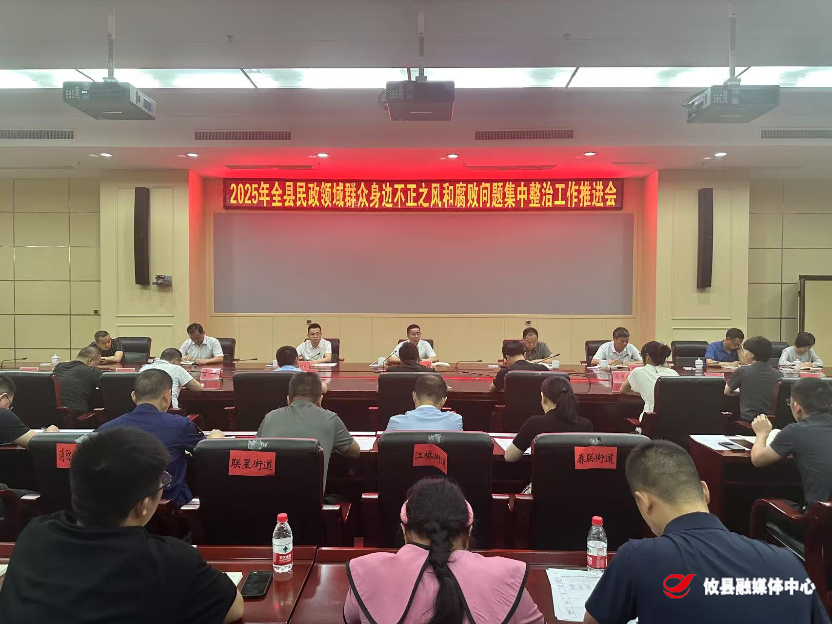 攸县召开全县民政领域群众身边不正之风和腐败问题集中整治工作推进会