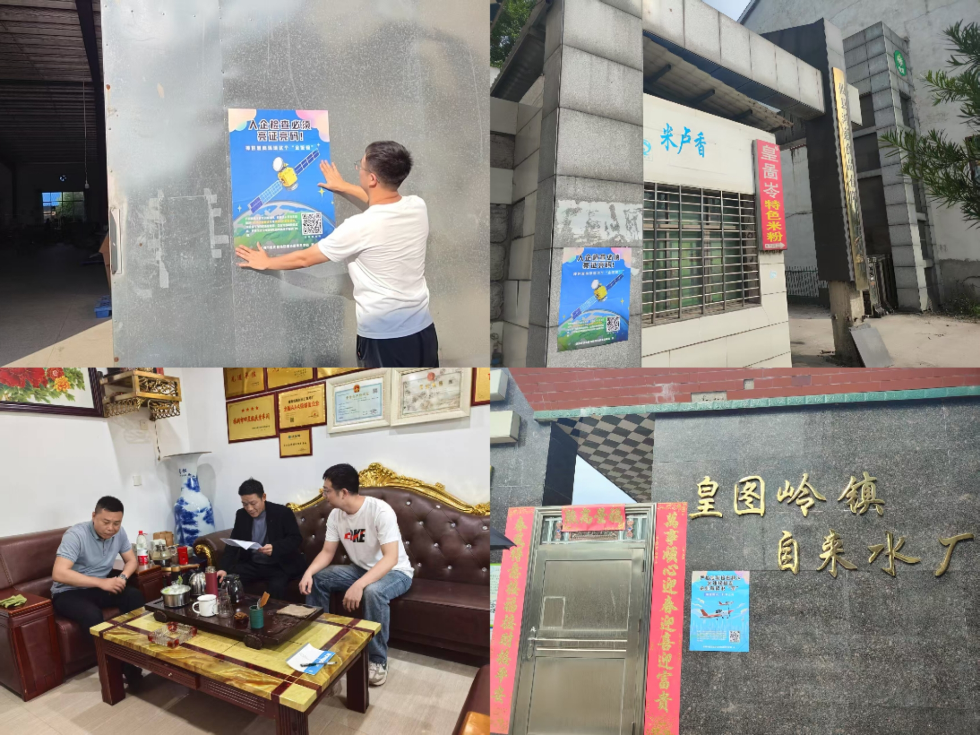 皇图岭镇：“码”上执法，护航企业发展