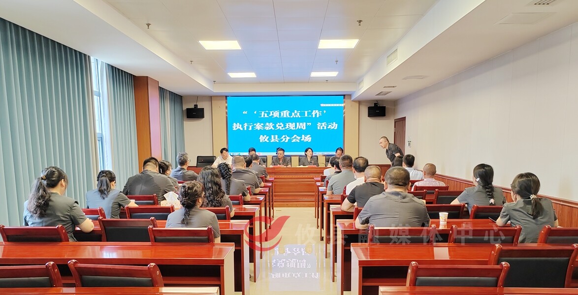 攸县人民法院：聚焦“五项重点工作” 集中兑现执行案款