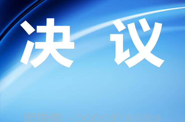 攸县人民代表大会常务委员会关于批准攸县乡镇（街道）履职事项清单涉及政府事项的决议