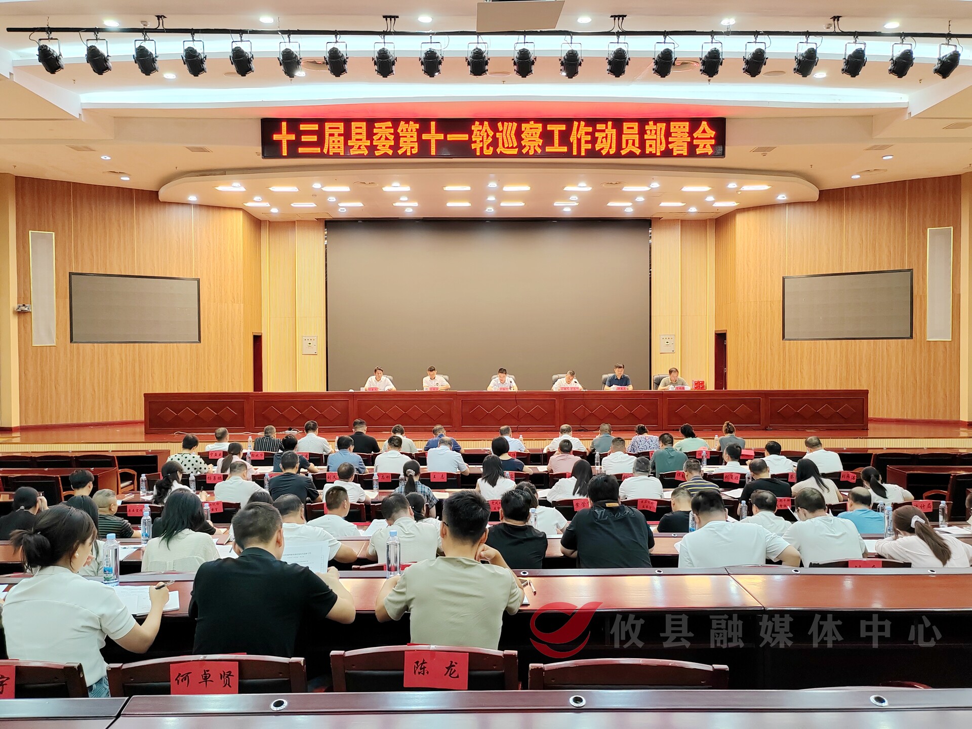 十三届县委第十一轮巡察动员部署会召开