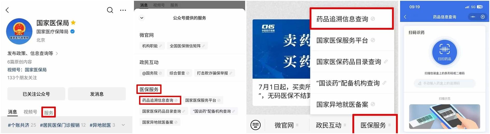 7月新规：追溯码严查“回流药”让药品来源可查去向可追