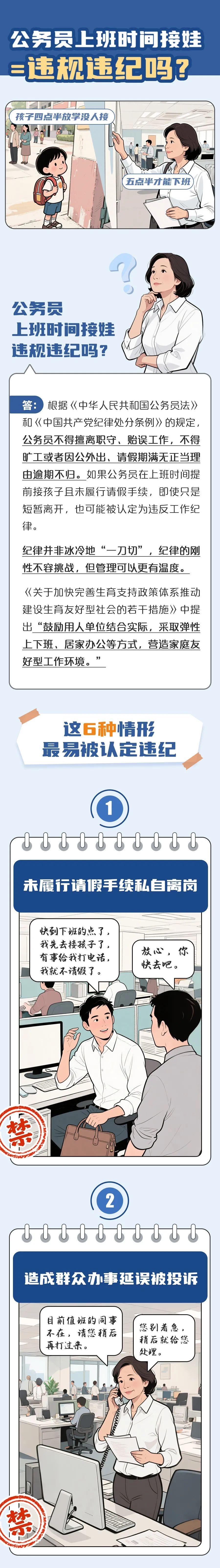 公务员上班时间接娃＝违规违纪吗？