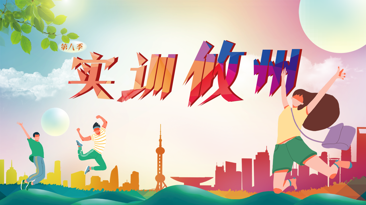 第八季实训攸州