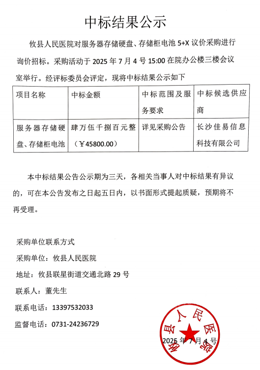 中标结果公示