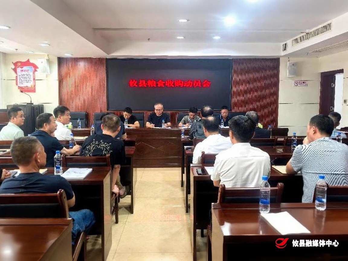 攸县召开粮食收购动员会暨粮食行业协会座谈会