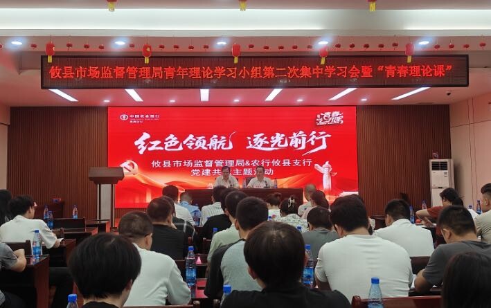 攸县市监局召开青年理论学习小组第二次集中学习会暨“青春理论课”