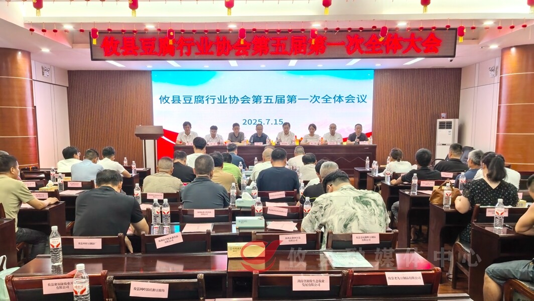 攸县豆腐协会换届启新篇 产业升级再塑“豆腐之乡”品牌