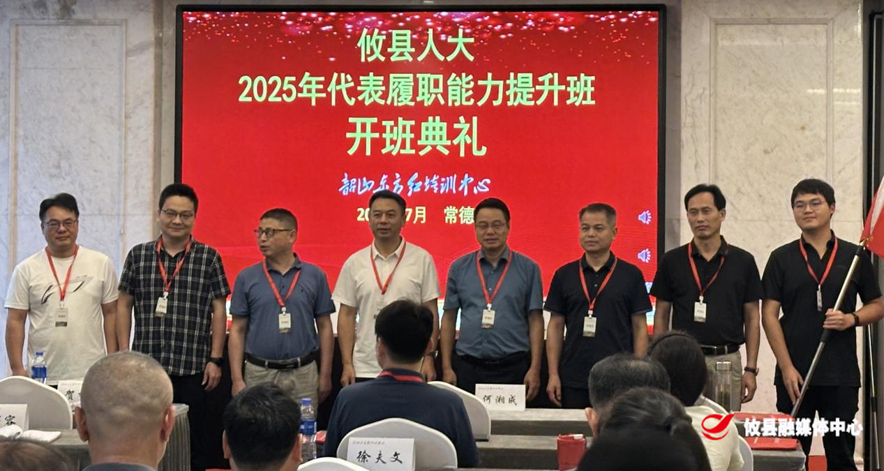 学思悟践淬初心 互鉴共进谱新篇——攸县2025年人大代表履职能力提升培训班圆满举办