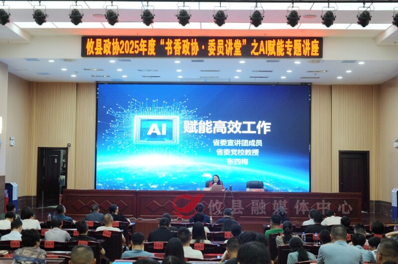 “书香政协•委员讲堂”：“解锁”AI新技能 赋能履职提质增效