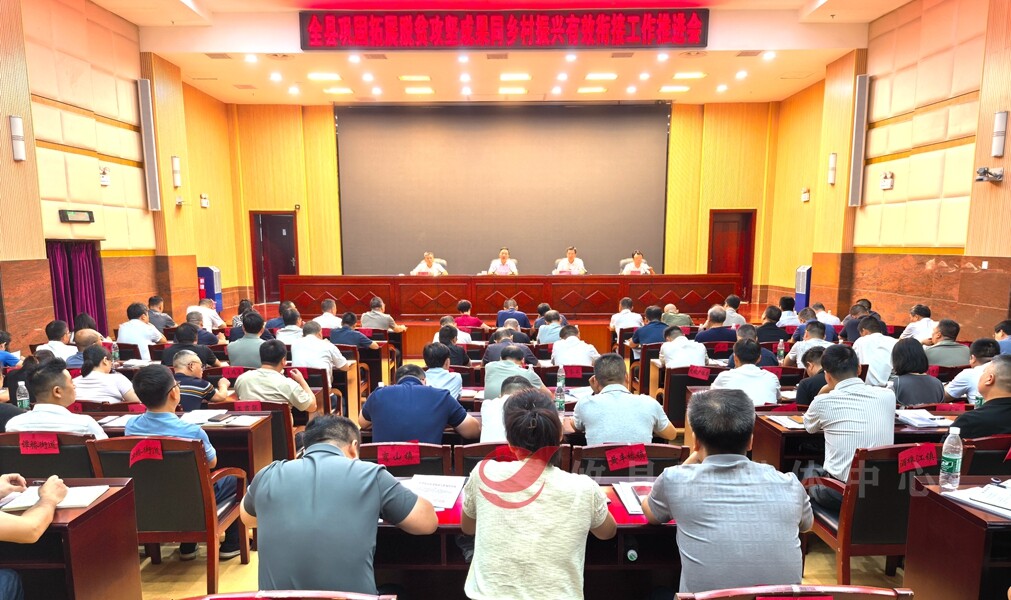 攸县巩固拓展脱贫攻坚成果同乡村振兴有效衔接工作推进会召开