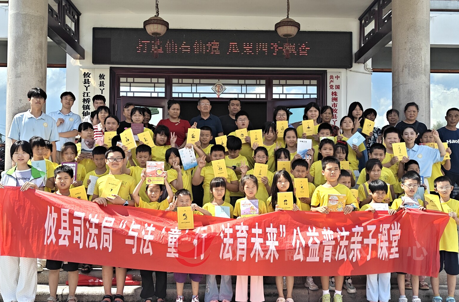 攸县司法局开展"送法下乡"公益普法亲子课堂活动