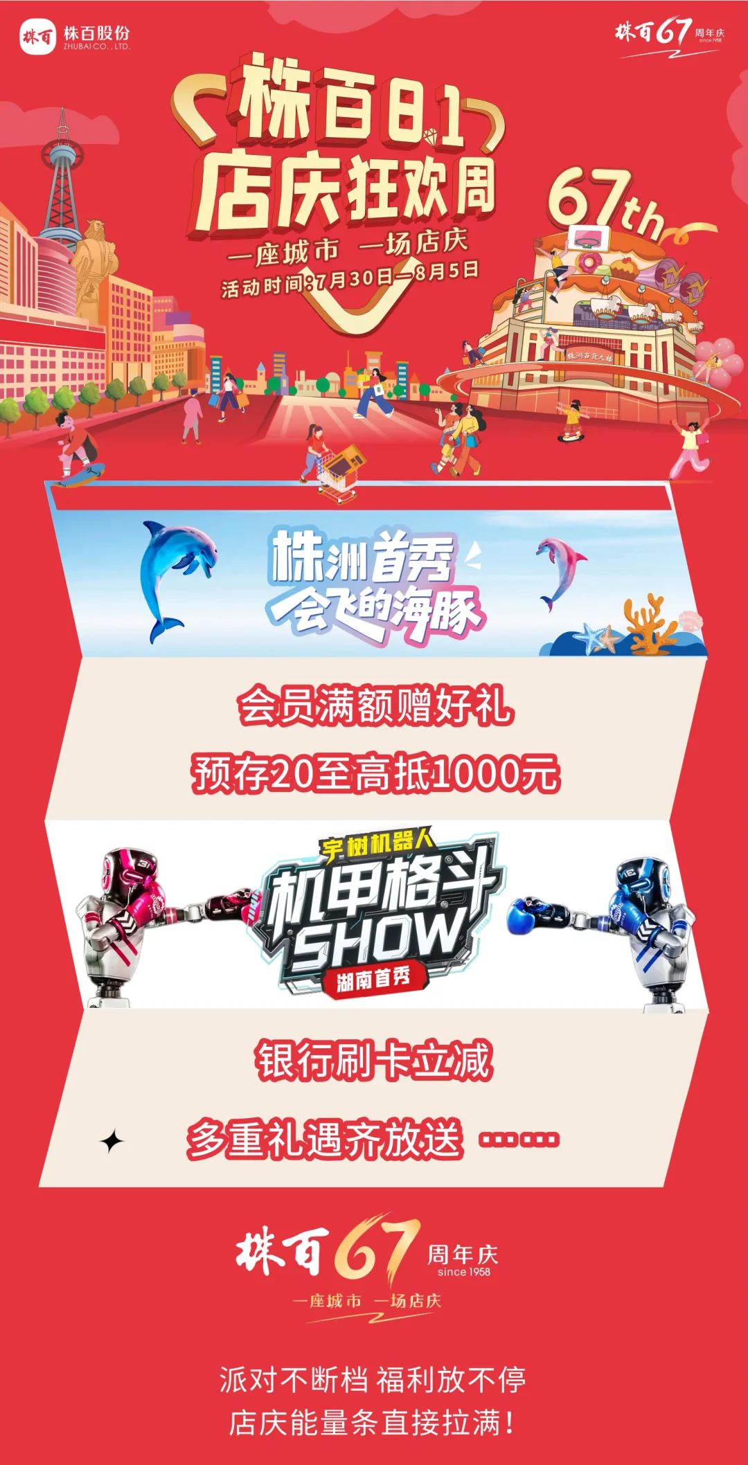 倒计时5天！株百67周年庆要来了！