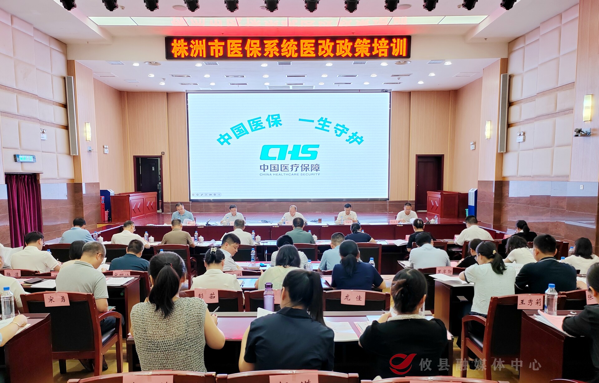 株洲医保系统医改政策培训在攸举行