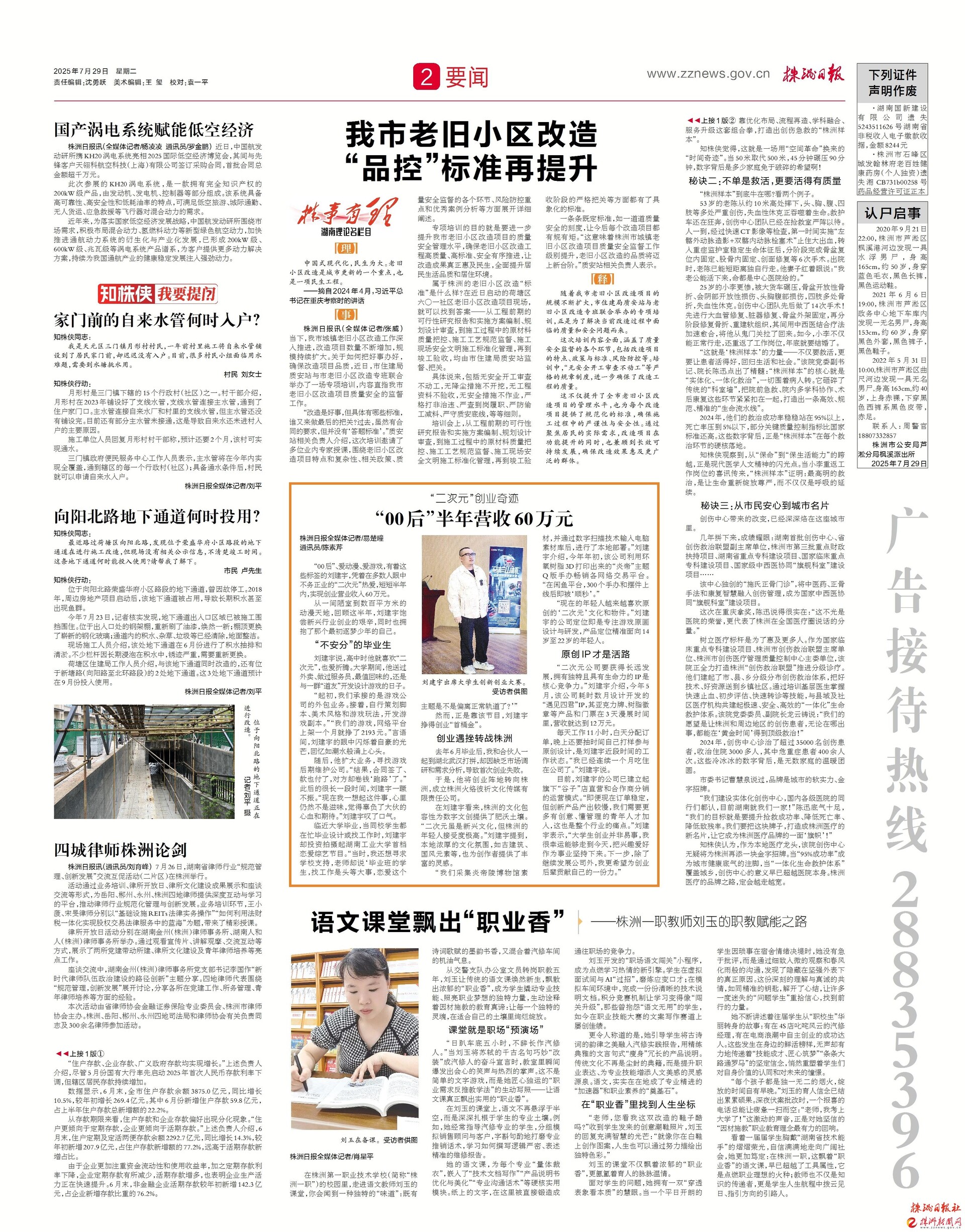株事有理｜我市老旧小区改造 “品控”标准再提升