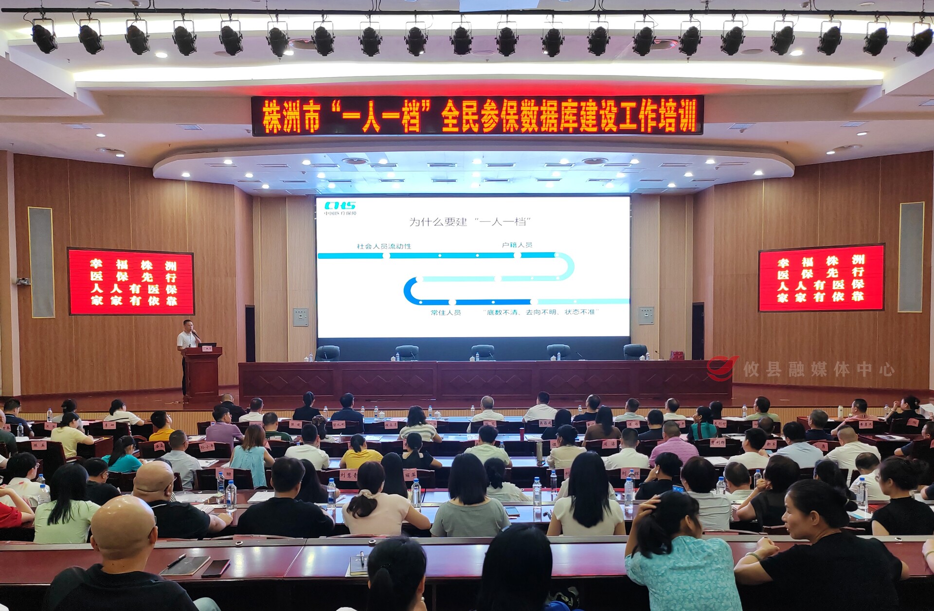 株洲市“一人一档”全民参保数据库建设培训在攸举行