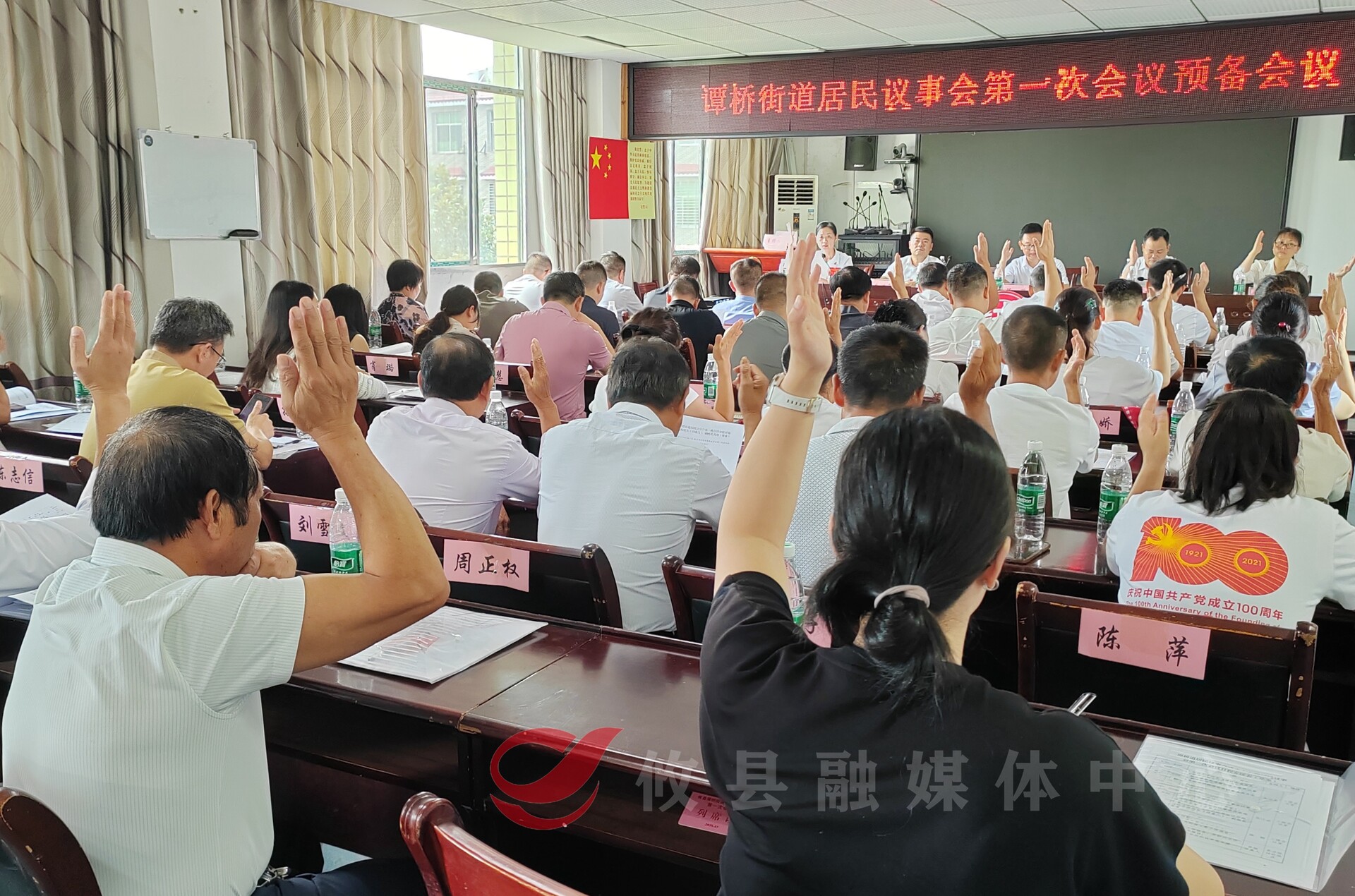 谭桥街道召开居民议事会成立大会暨居民议事会第一次会议