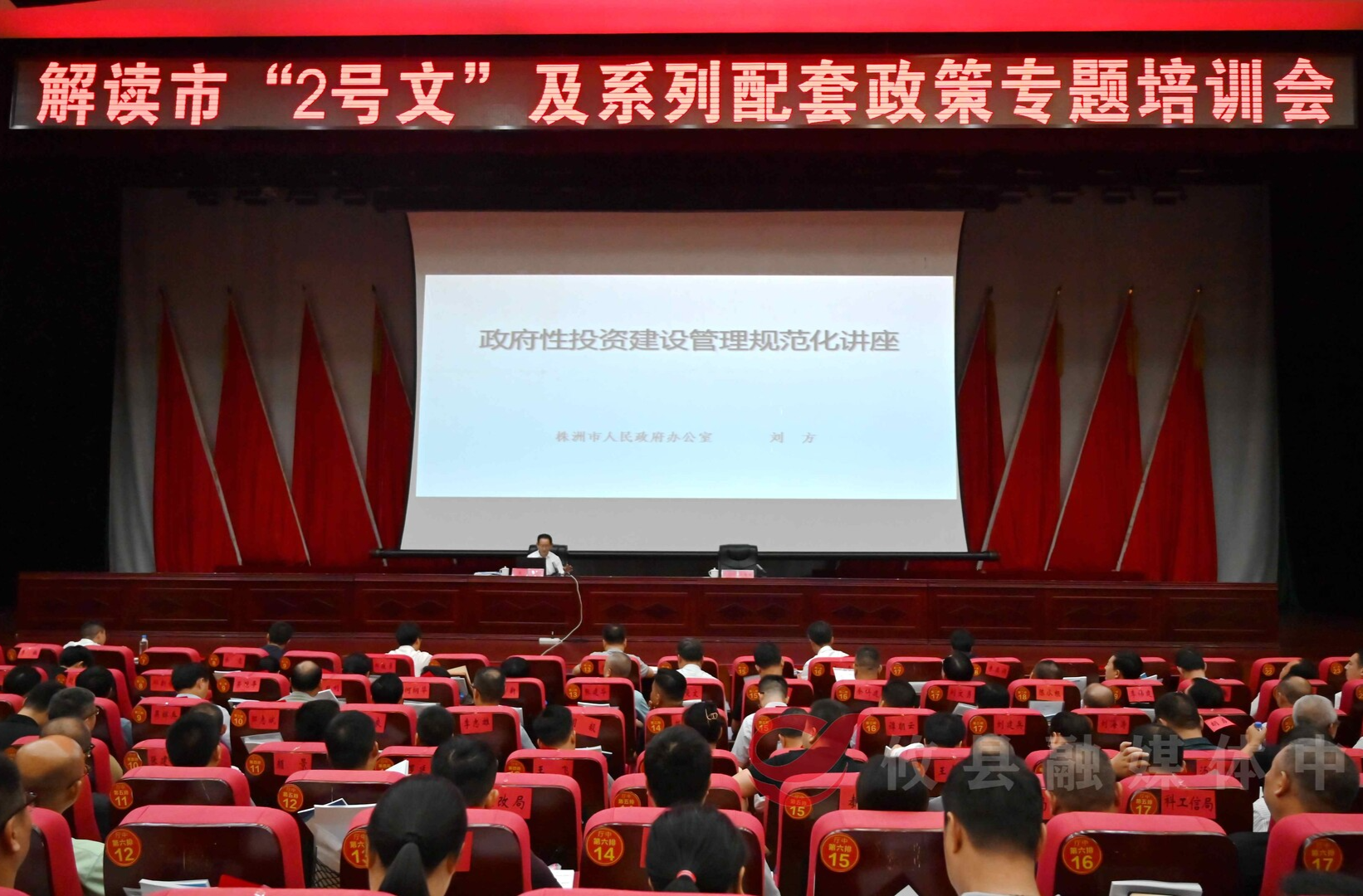 攸县开展政府性投资项目建设管理工作培训