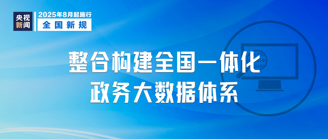 今天起，这些新规将影响你我生活