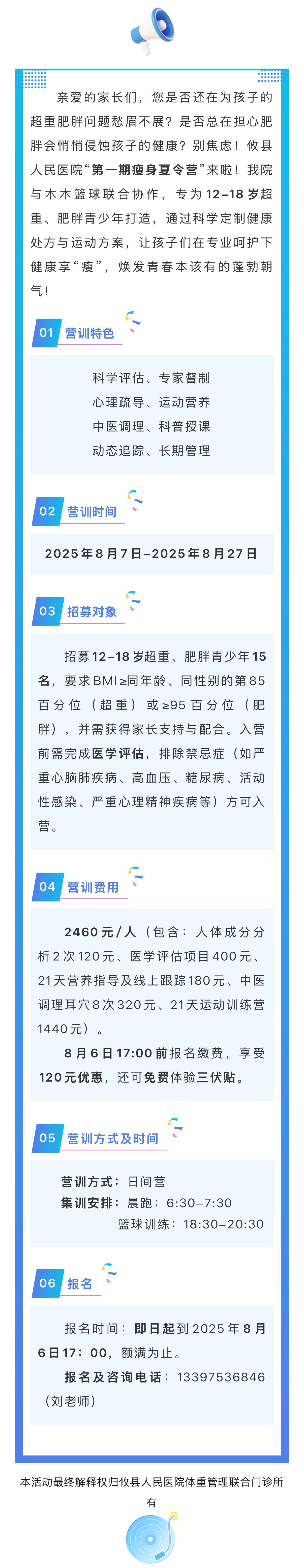 青春有型，健康先行——瘦身夏令营招募令