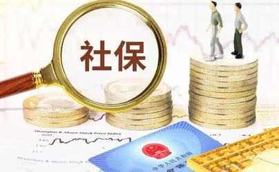 最高法：任何“不缴社保”的约定均无效！
