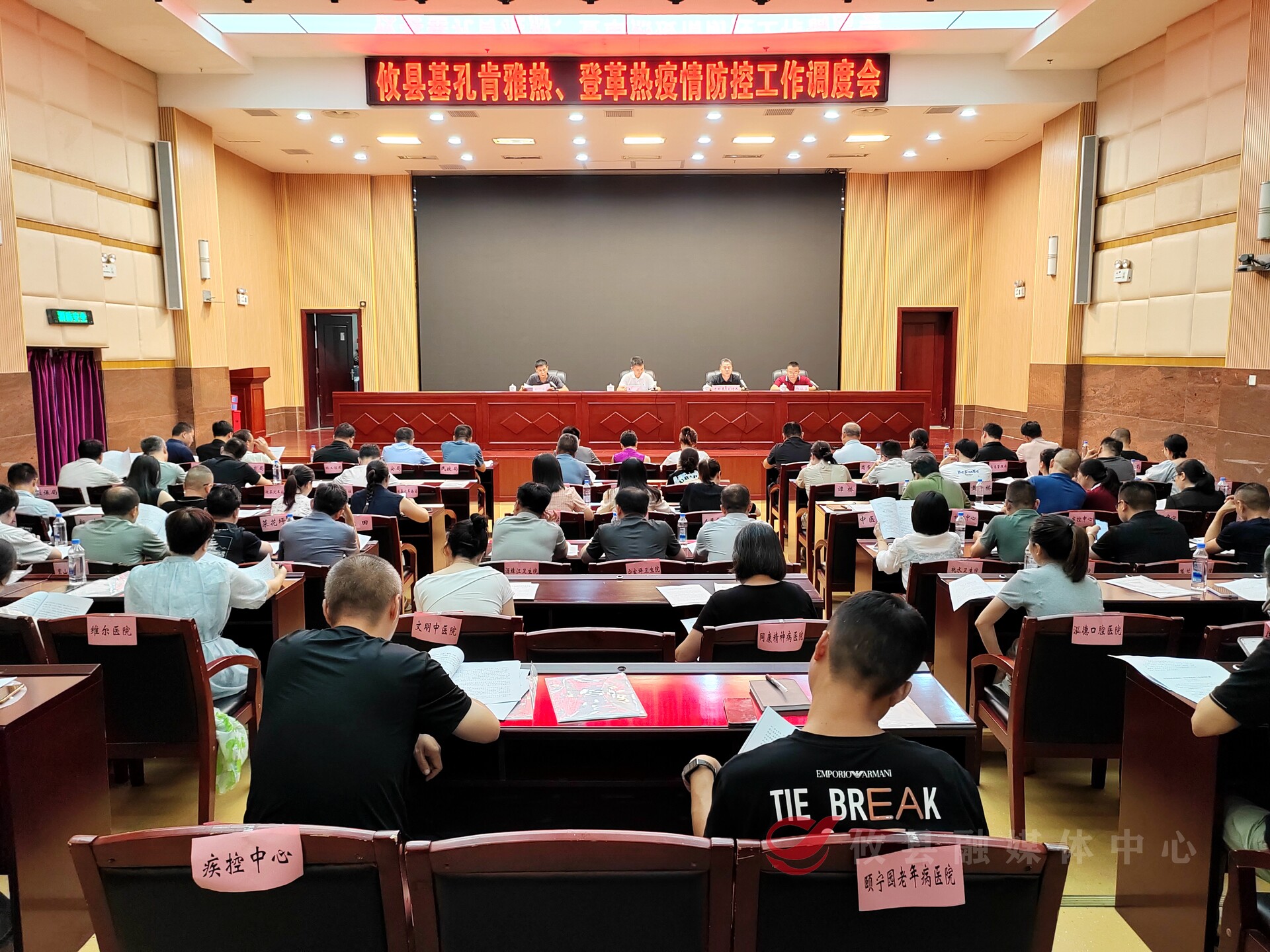 攸县召开基孔肯雅热、登革热疫情防控工作调度会