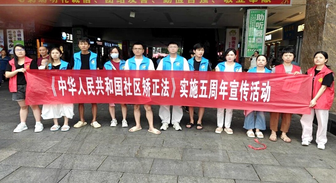 攸县司法局开展《中华人民共和国社区  矫正法》实施五周年宣传活动