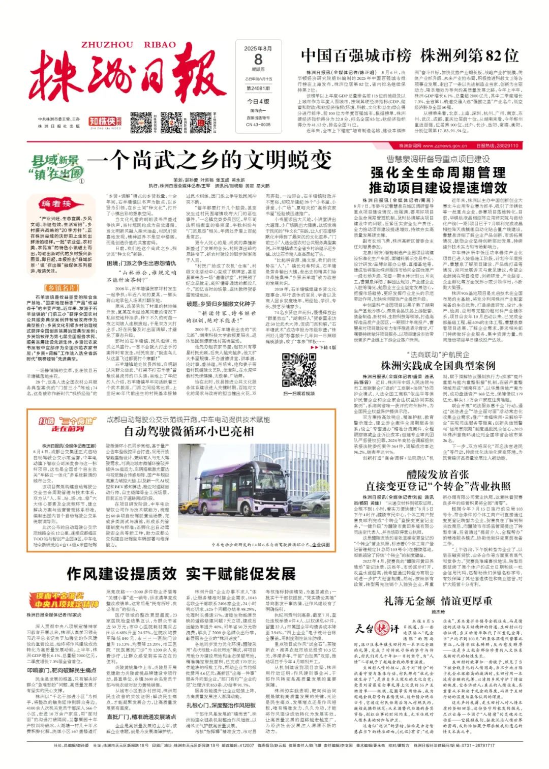 县域新景·“镇”在出圈①丨一个尚武之乡的文明蜕变