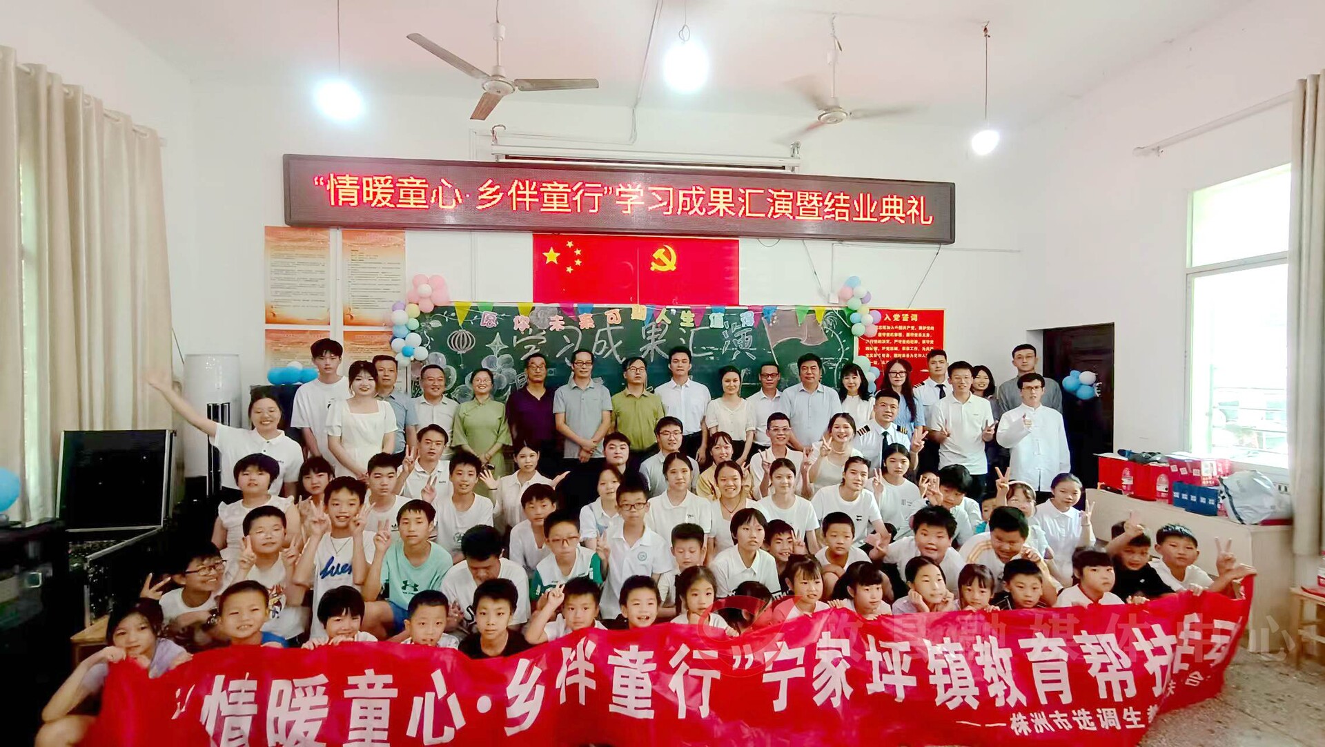 宁家坪镇开展“情暖童心 乡伴童行”汇演暨结业典礼