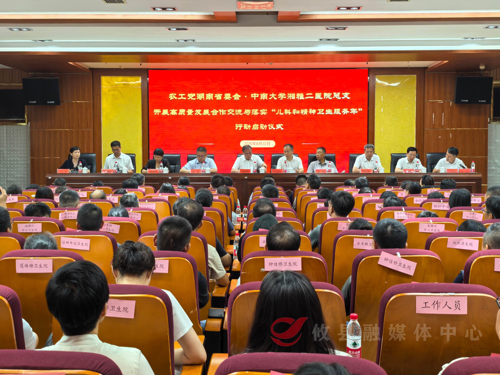 农工党湖南省委会、农工党中南大学湘雅二医院总支开展高质量发展合作交流与落实“儿科和精神卫生服务”行动启动仪式在攸县举行  省政协副主席张灼华参加