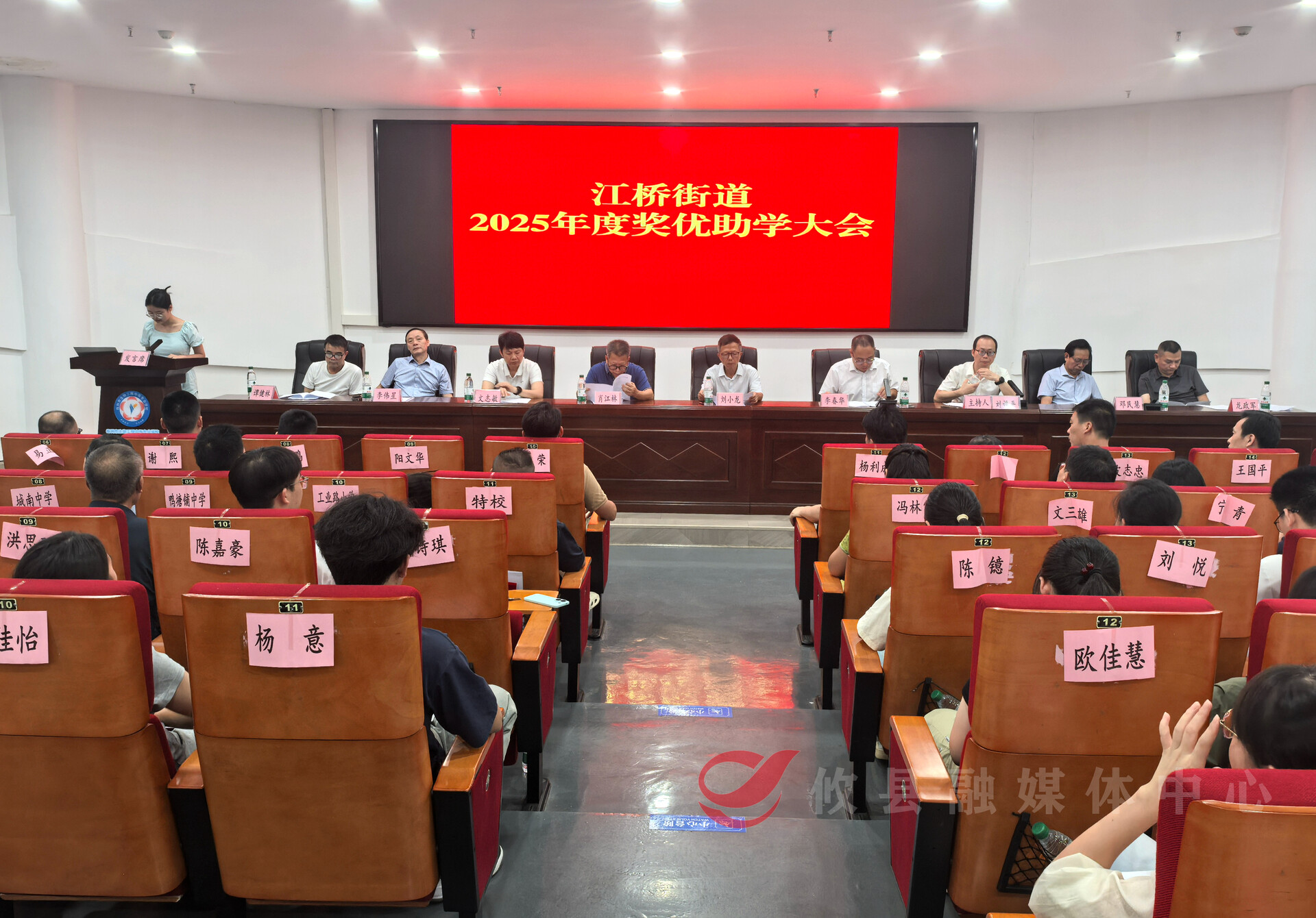 筑梦未来 奖优助学 江桥街道2025年度奖优助学大会圆满举行