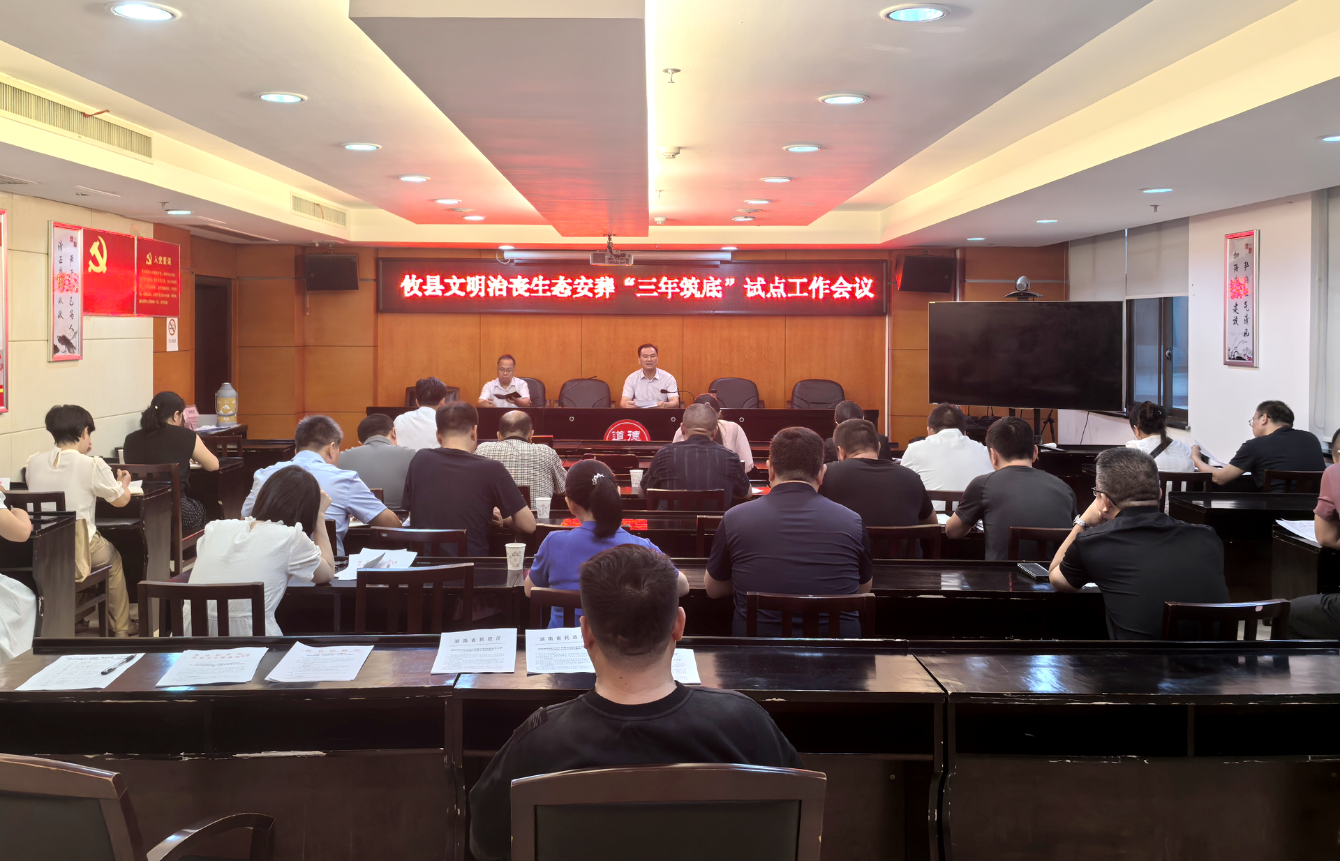 攸县召开文明治丧生态安葬“三年筑底”  试点工作会议