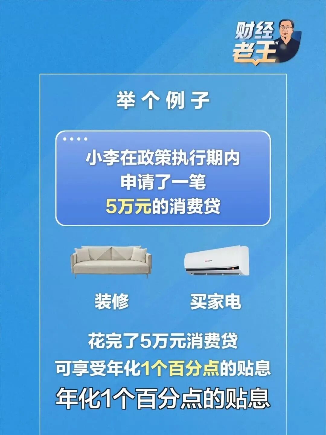 消费贷“国补”，来了！
