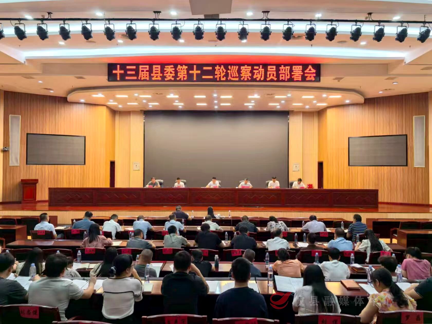 十三届县委第十二轮巡察动员部署会召开