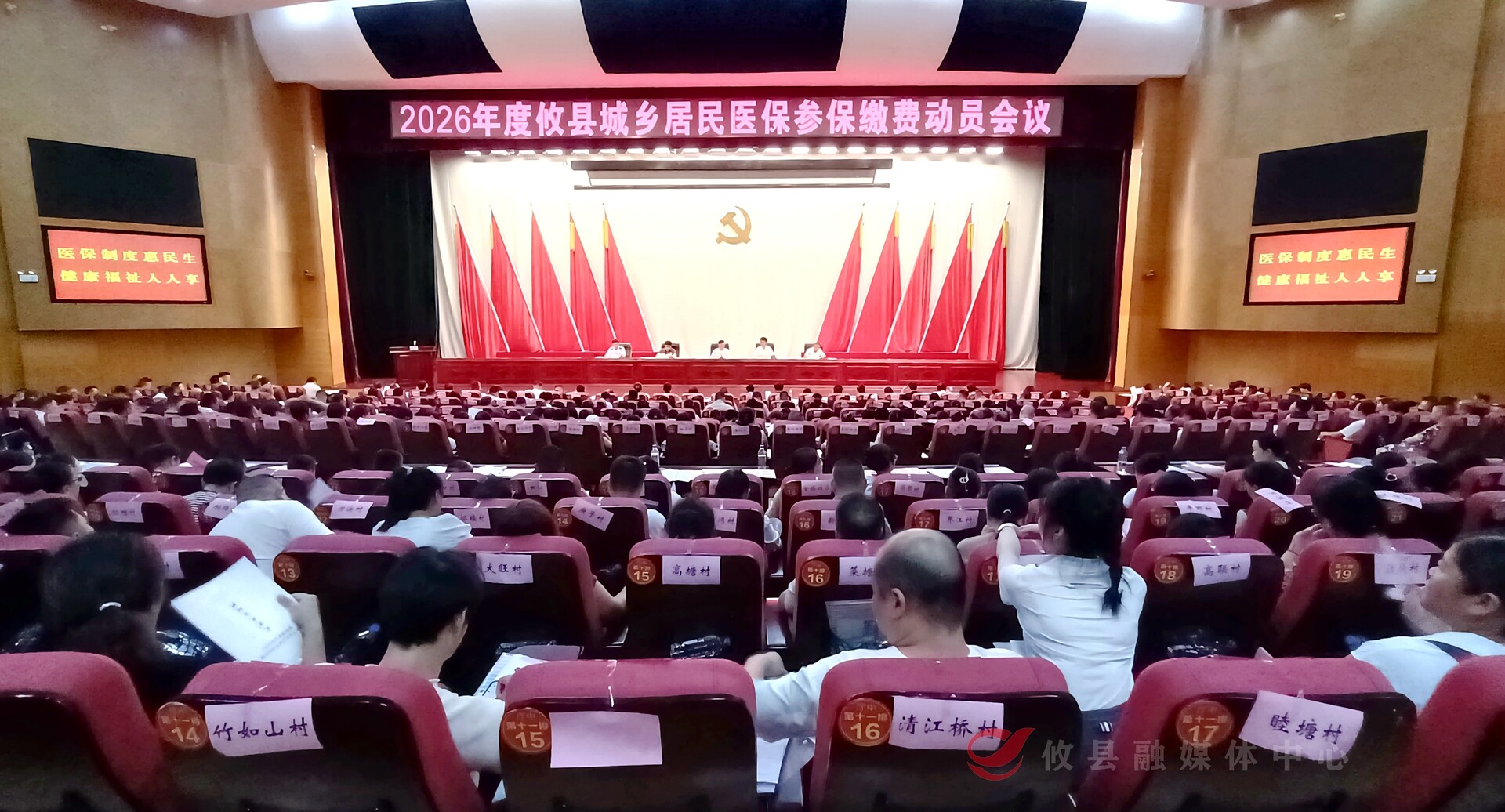 攸县召开2026年度城乡居民医保参保缴费动员会