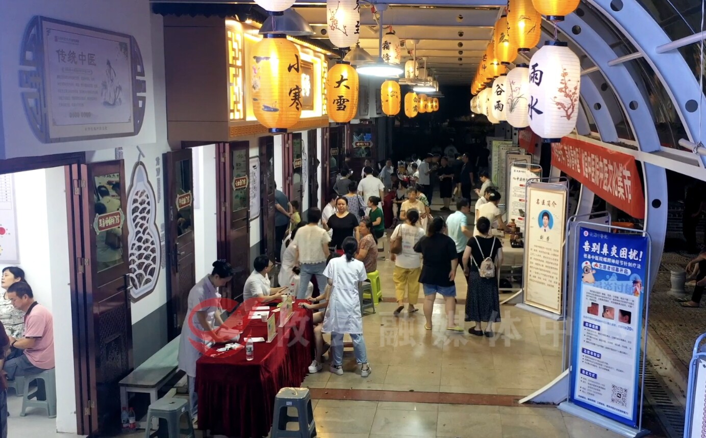 中医文化集市再“开摊”！ 快开启你的秋季“养生局”