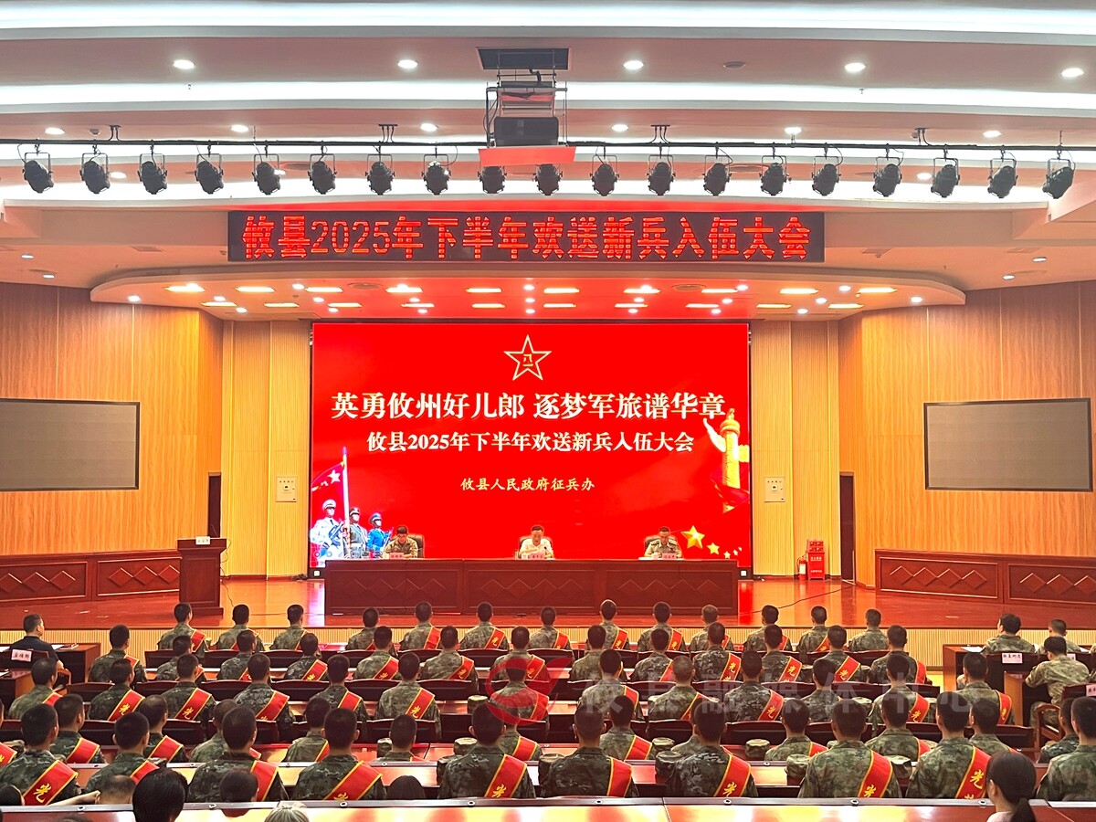攸县举行2025年下半年欢送新兵入伍大会