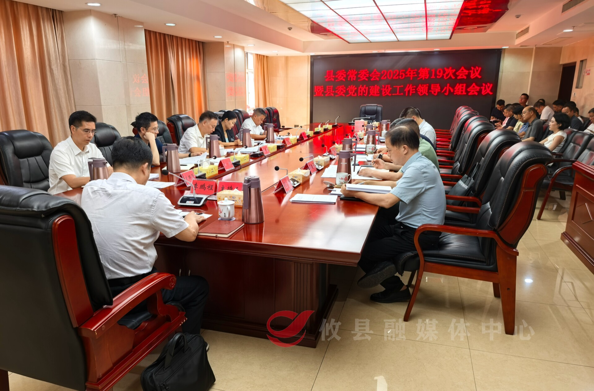 县委常委会2025年第19次会议暨县委党的建设工作领导小组会议召开