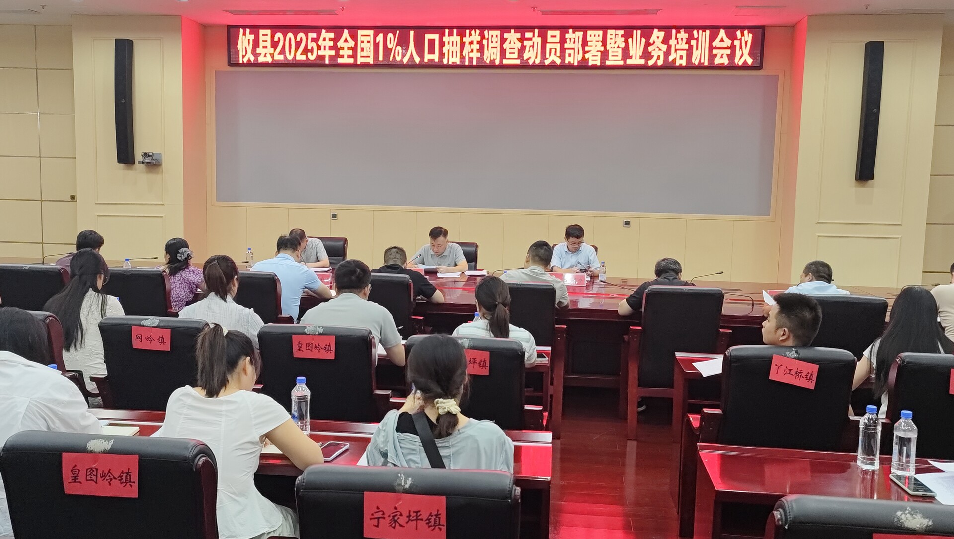 攸县召开2025年全国1%人口抽样调查  动员部署暨业务培训会