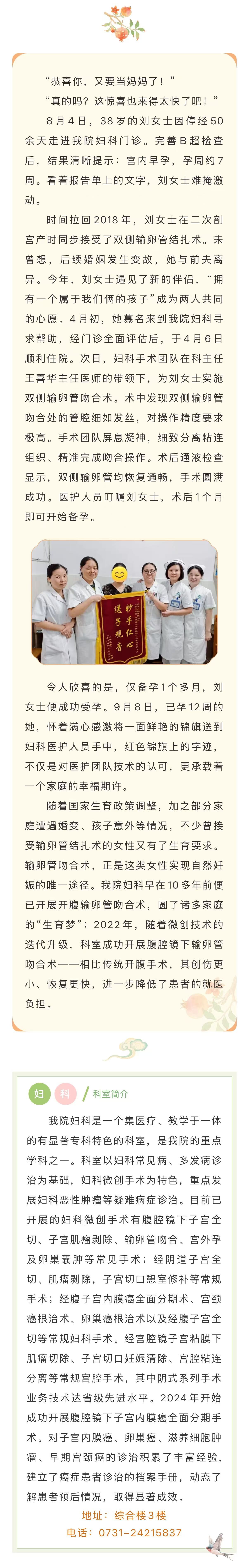 【提升医疗质量行动】巧手复通生命通道——攸县人民医院妇科助输卵管结扎女士成功怀上三胎