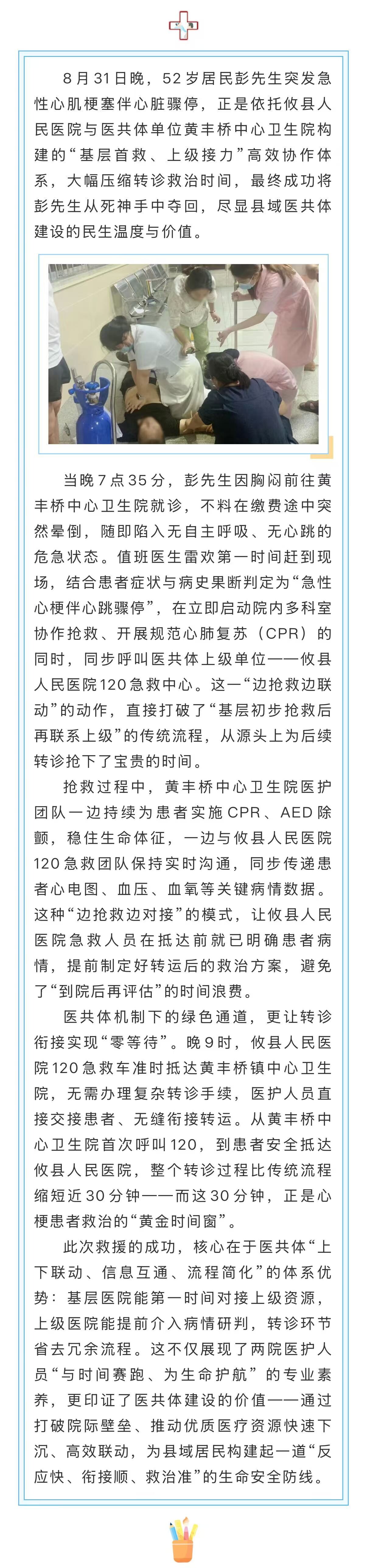 攸县县域医共体无缝衔接 两院联动成功挽救心梗骤停患者生命