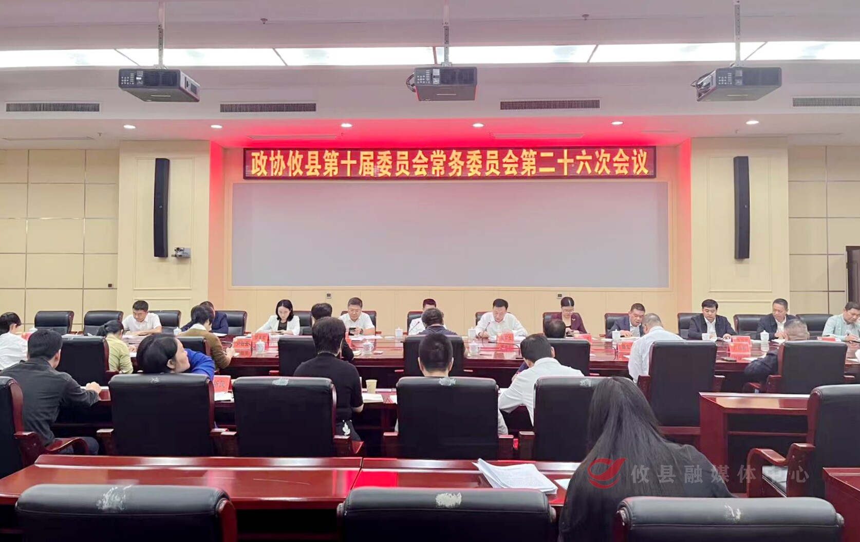 政协攸县第十届委员会常务委员会第二十六次会议召开